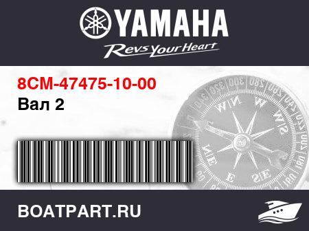 Изображение товара Вал 2