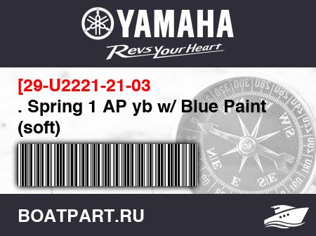 Изображение товара . Spring 1 AP yb w/ Blue Paint (soft)