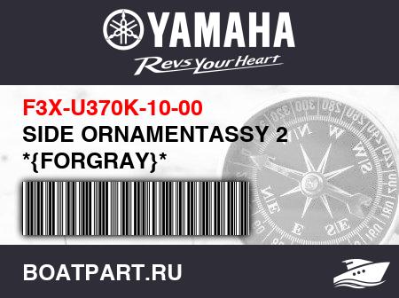 Изображение товара SIDE ORNAMENTASSY 2 *{FORGRAY}*