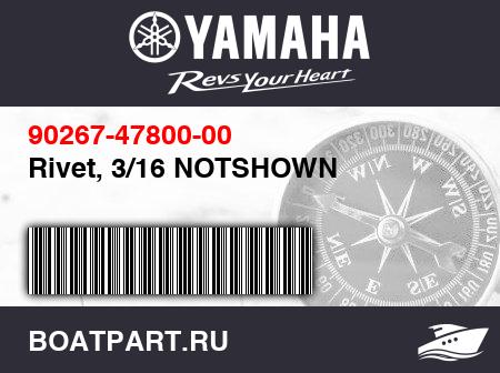 Изображение товара Rivet, 3/16 NOTSHOWN