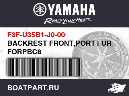 Изображение товара BACKREST FRONT,PORT | UR FORPBC8
