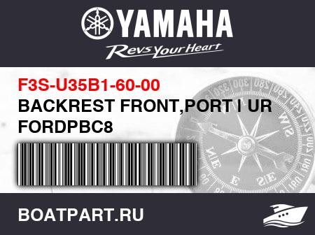 Изображение товара BACKREST FRONT,PORT | UR FORDPBC8
