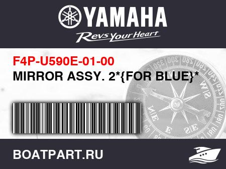 Изображение товара MIRROR ASSY. 2*{FOR BLUE}*