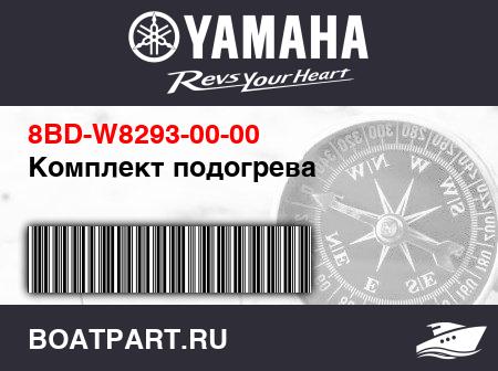 Изображение товара Комплект подогрева
