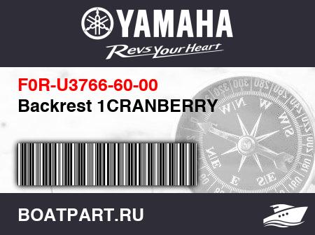 Изображение товара Backrest 1CRANBERRY