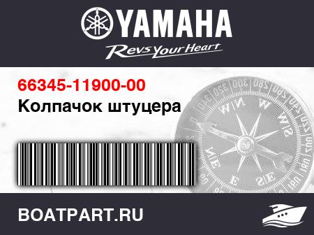 Изображение товара Колпачок штуцера