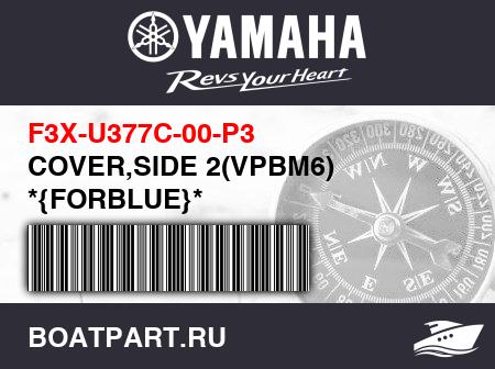 Изображение товара COVER,SIDE 2(VPBM6) *{FORBLUE}*