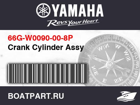Изображение товара Crank Cylinder Assy