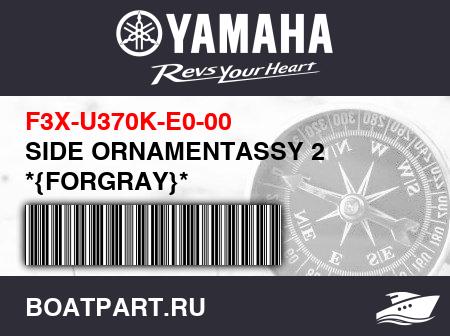 Изображение товара SIDE ORNAMENTASSY 2 *{FORGRAY}*