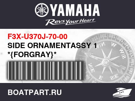 Изображение товара SIDE ORNAMENTASSY 1 *{FORGRAY}*