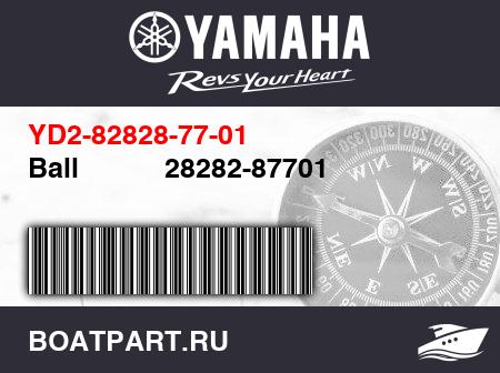 Изображение товара Ball           28282-87701