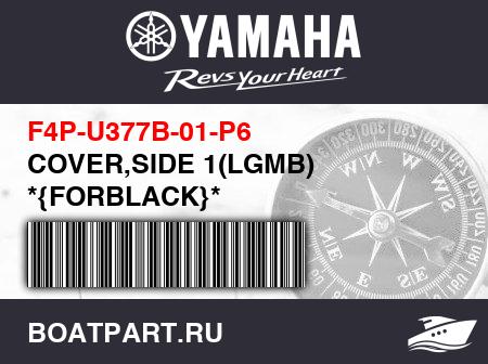 Изображение товара COVER,SIDE 1(LGMB) *{FORBLACK}*