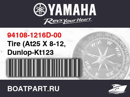 Изображение товара Tire (At25 X 8-12, Dunlop-Kt123