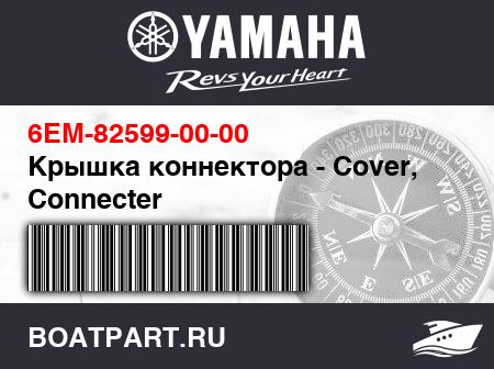 Изображение товара Крышка коннектора - Cover, Connecter