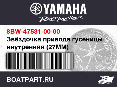 Изображение товара Звёздочка привода гусеницы внутренняя (27MM)