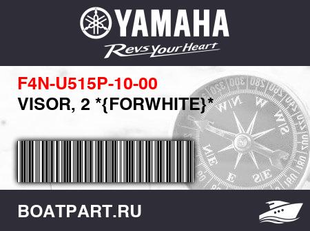 Изображение товара VISOR, 2 *{FORWHITE}*