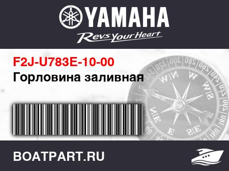Изображение товара Горловина заливная