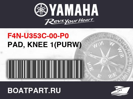 Изображение товара PAD, KNEE 1(PURW)