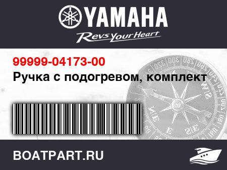 Изображение товара Ручка с подогревом, комплект