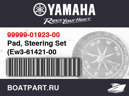 Изображение товара Pad, Steering Set (Ew3-61421-00