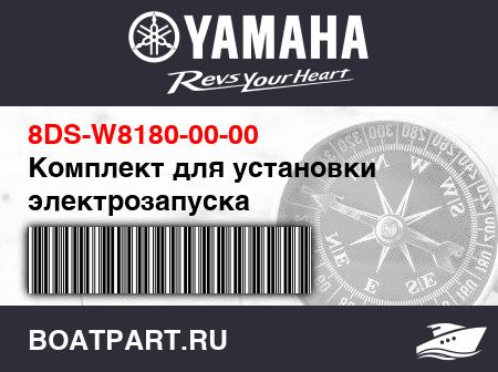 Изображение товара Комплект для установки электрозапуска