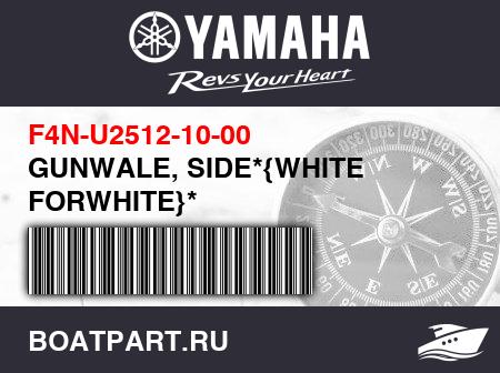 Изображение товара GUNWALE, SIDE*{WHITE FORWHITE}*