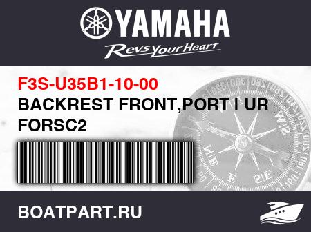 Изображение товара BACKREST FRONT,PORT | UR FORSC2