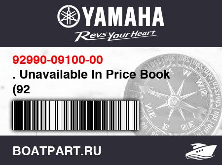 Изображение товара . Unavailable In Price Book (92