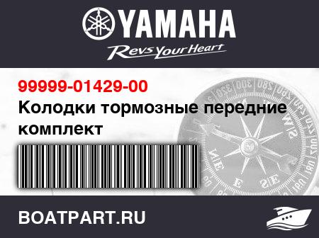 Изображение товара Колодки тормозные передние комплект