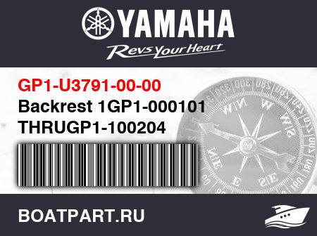 Изображение товара Backrest 1GP1-000101 THRUGP1-100204