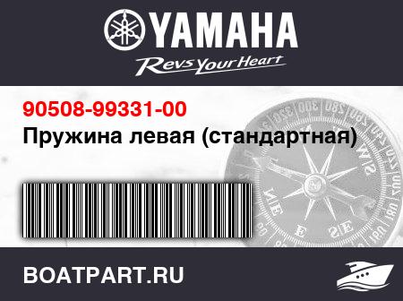 Изображение товара Пружина левая (стандартная)