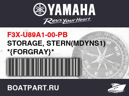 Изображение товара STORAGE, STERN(MDYNS1) *{FORGRAY}*