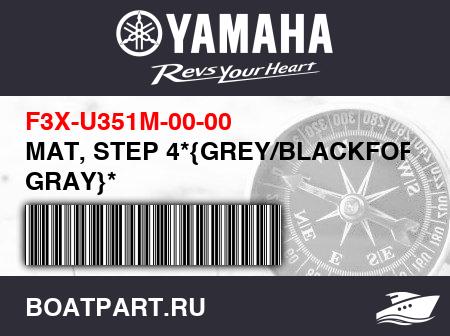 Изображение товара MAT, STEP 4*{GREY/BLACKFOR GRAY}*