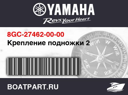 Изображение товара Крепление подножки 2
