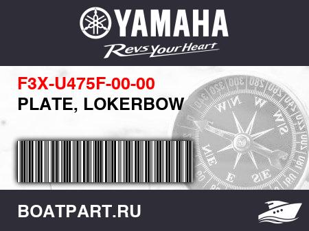 Изображение товара PLATE, LOKERBOW