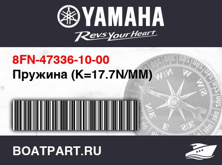 Изображение товара Пружина (K=17.7N/MM)
