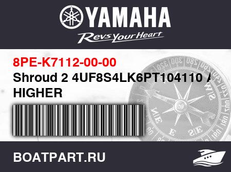 Изображение товара Shroud 2 4UF8S4LK6PT104110 AND HIGHER