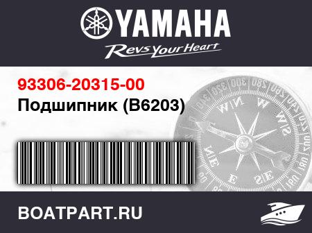 Изображение товара Подшипник (B6203)