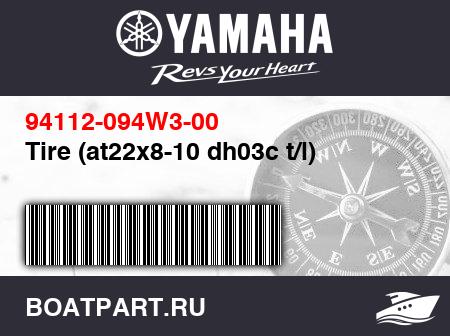 Изображение товара Tire (at22x8-10 dh03c t/l)