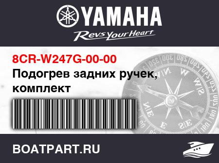 Изображение товара Подогрев задних ручек, комплект