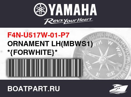Изображение товара ORNAMENT LH(MBWS1) *{FORWHITE}*