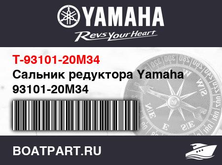 Изображение товара Сальник редуктора Yamaha 93101-20M34