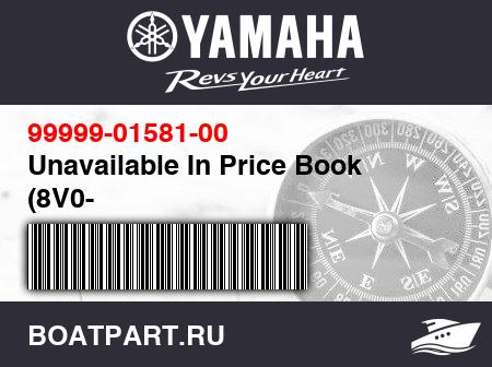 Изображение товара Unavailable In Price Book (8V0-