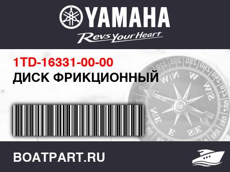 Изображение товара ДИСК ФРИКЦИОННЫЙ