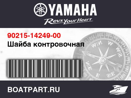 Изображение товара Шайба контровочная