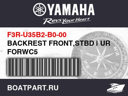 Изображение товара BACKREST FRONT,STBD | UR FORWC5