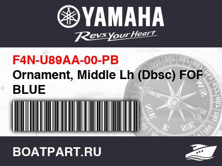 Изображение товара Ornament, Middle Lh (Dbsc) FOR BLUE
