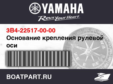 Изображение товара Основание крепления рулевой оси