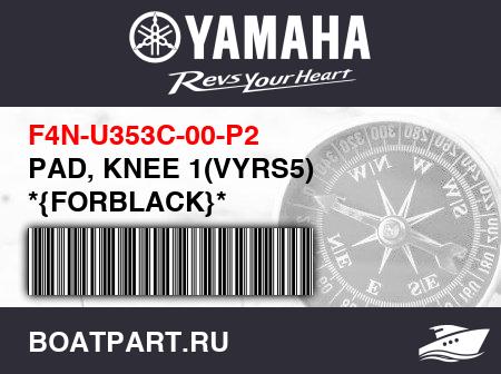 Изображение товара PAD, KNEE 1(VYRS5) *{FORBLACK}*