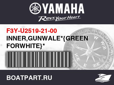 Изображение товара INNER,GUNWALE*{GREEN FORWHITE}*